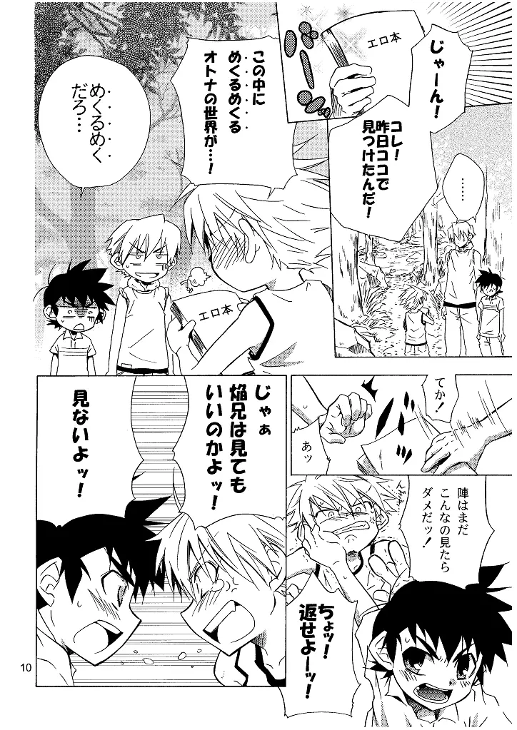 ラグラグ2 - page10