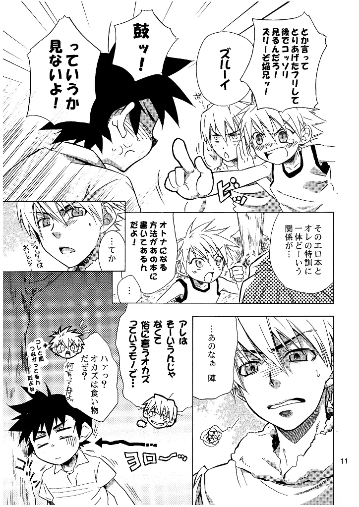 ラグラグ2 - page11