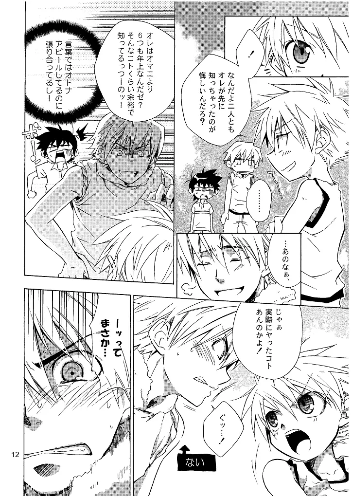 ラグラグ2 - page12