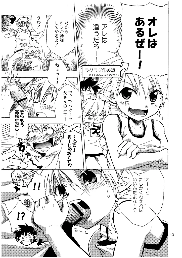 ラグラグ2 - page13