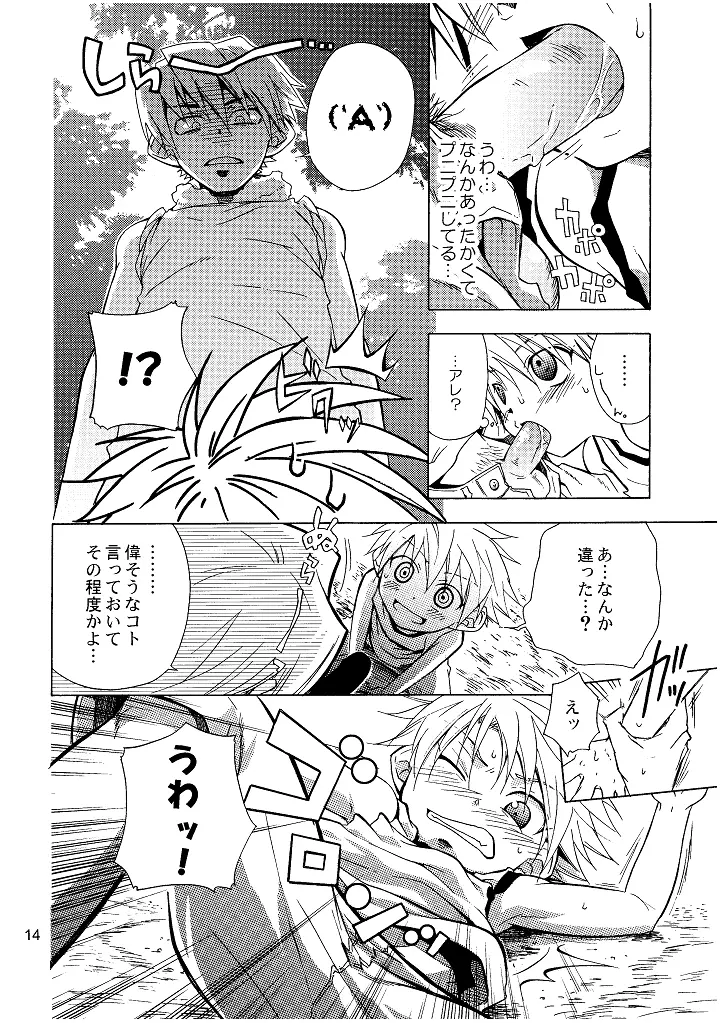 ラグラグ2 - page14