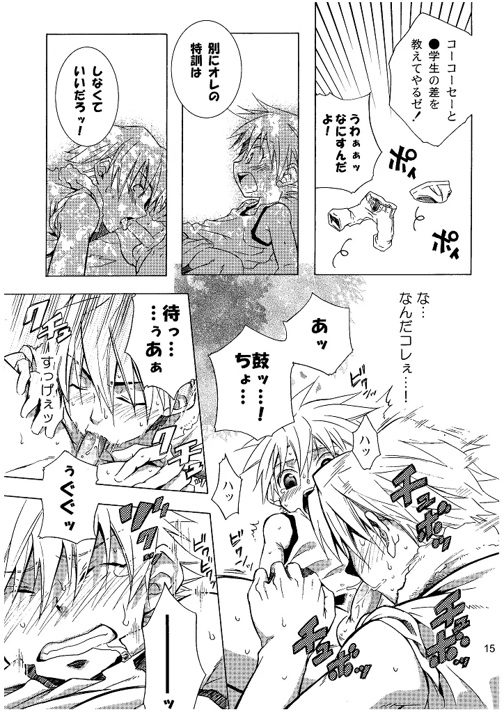 ラグラグ2 - page15