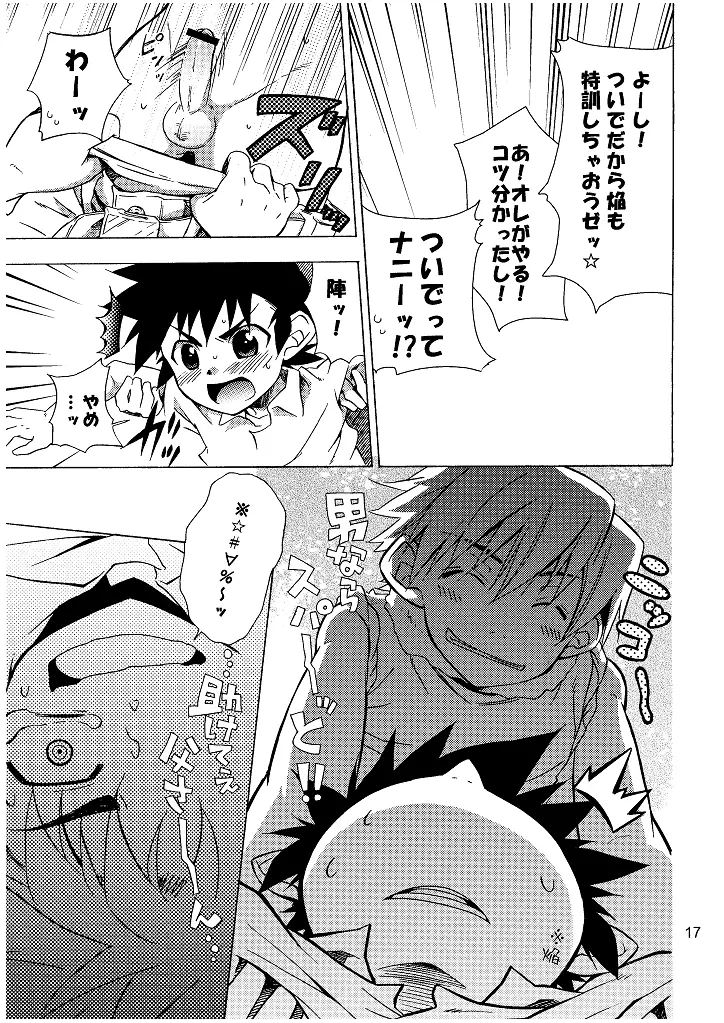 ラグラグ2 - page17