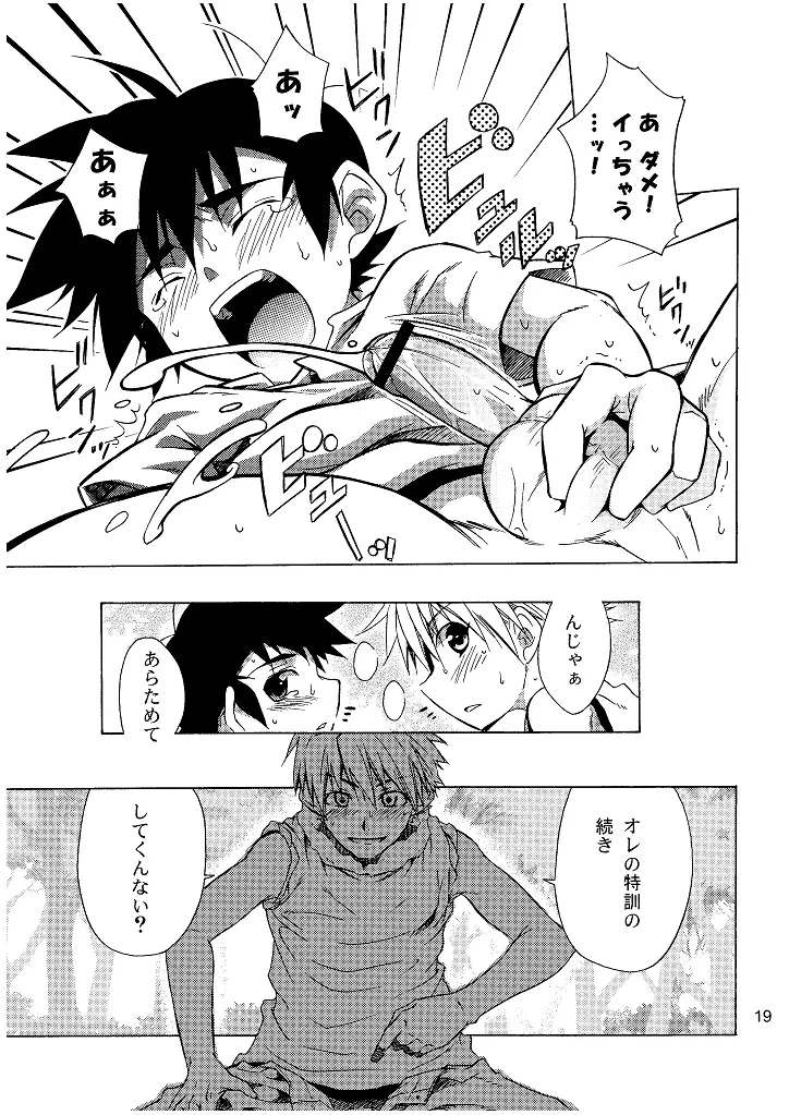 ラグラグ2 - page19