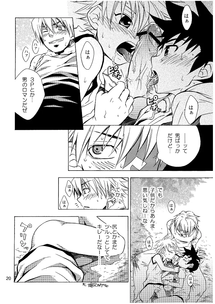 ラグラグ2 - page20