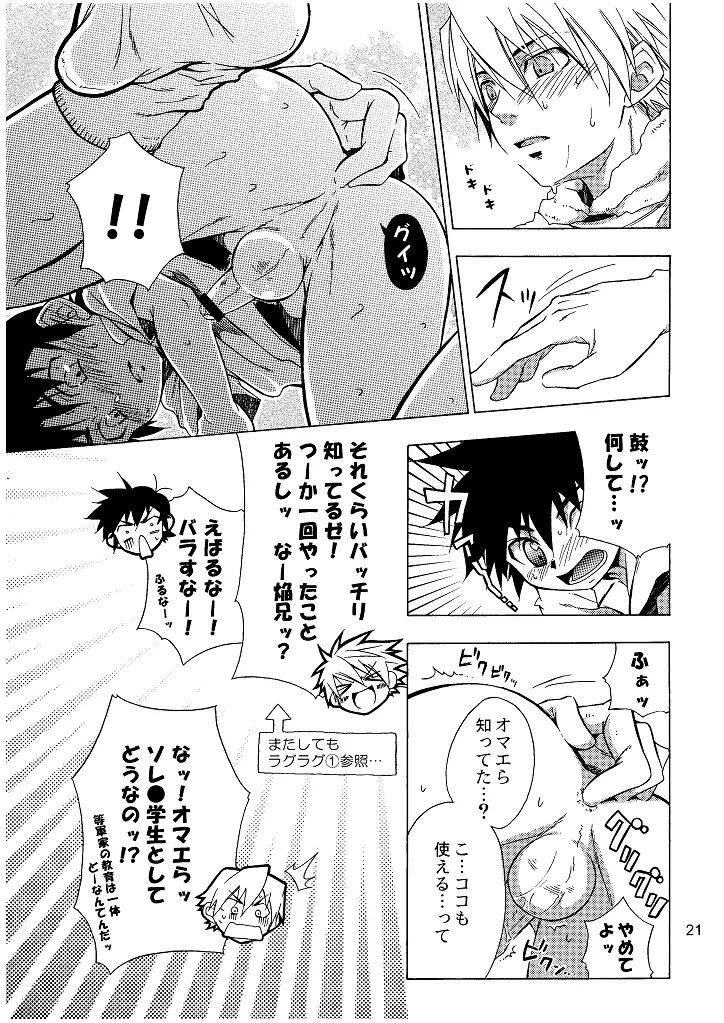 ラグラグ2 - page21