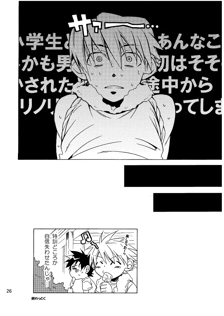 ラグラグ2 - page26