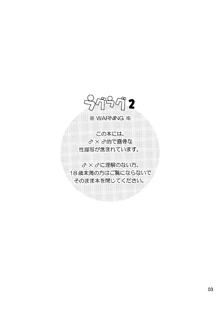 ラグラグ2 - page3