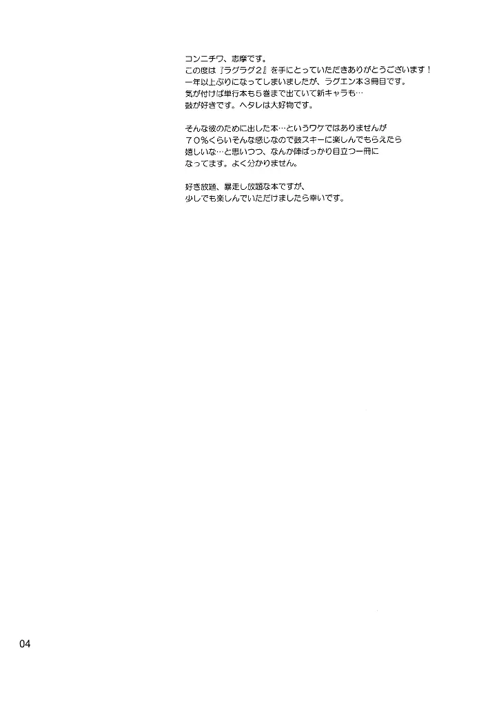ラグラグ2 - page4