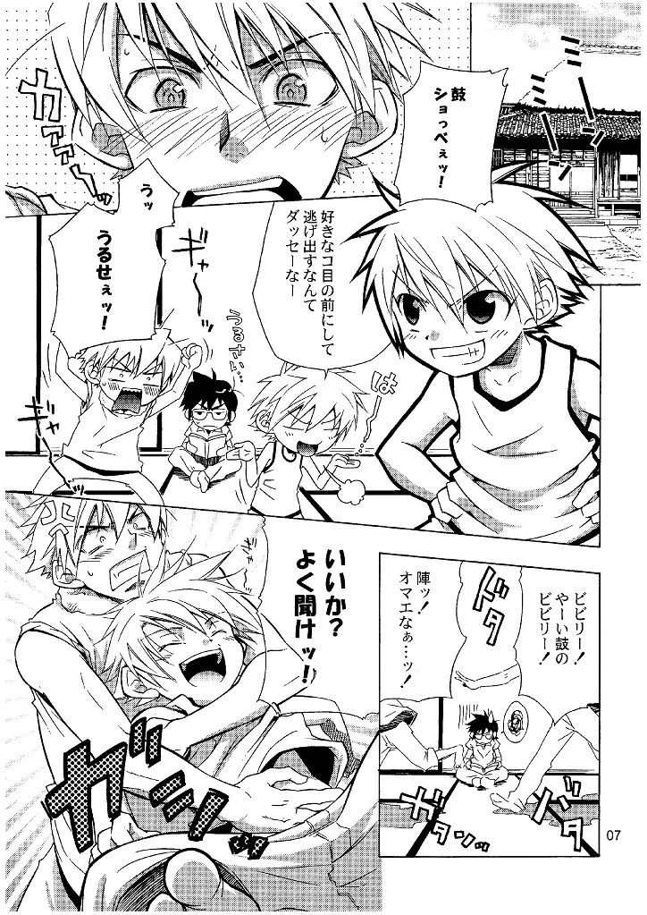 ラグラグ2 - page7