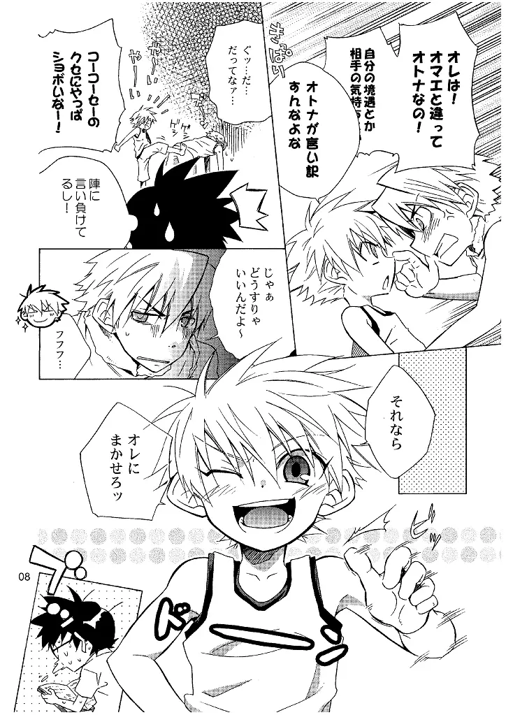 ラグラグ2 - page8