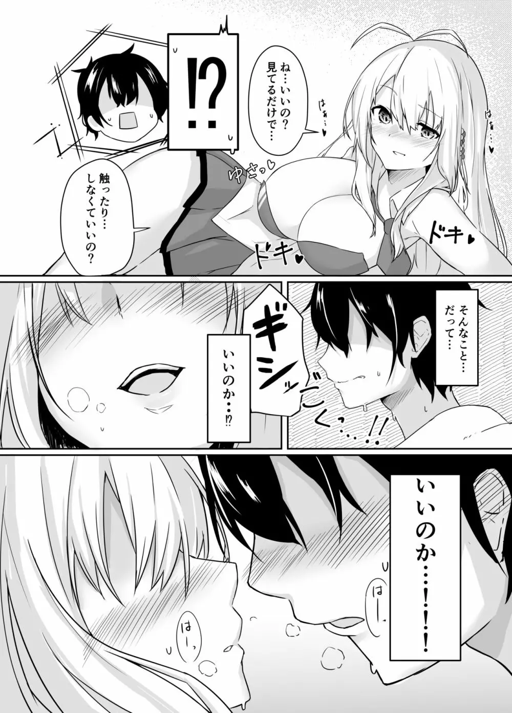 TSURUMAKI SWEETYTIME ～弦巻マキと過ごす甘い時間～ - page7