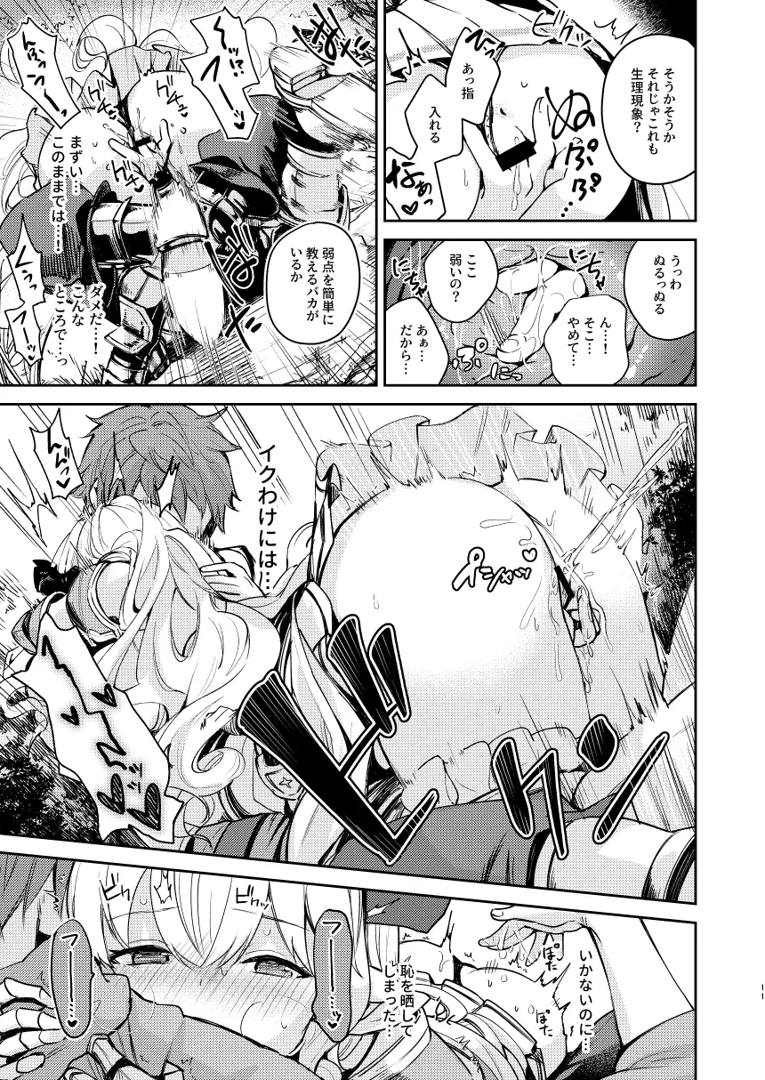 正義も倫理も置いといて - page11