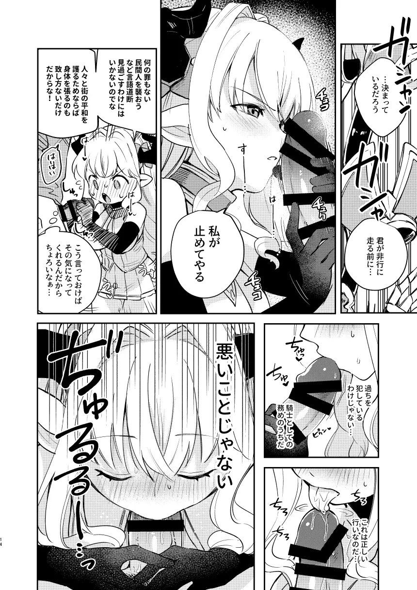 正義も倫理も置いといて - page14