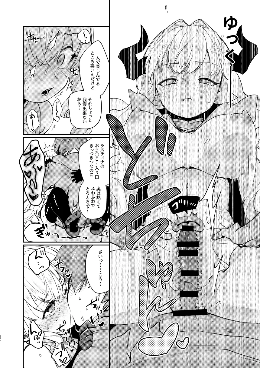 正義も倫理も置いといて - page20