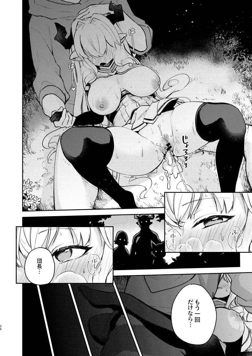 正義も倫理も置いといて - page28