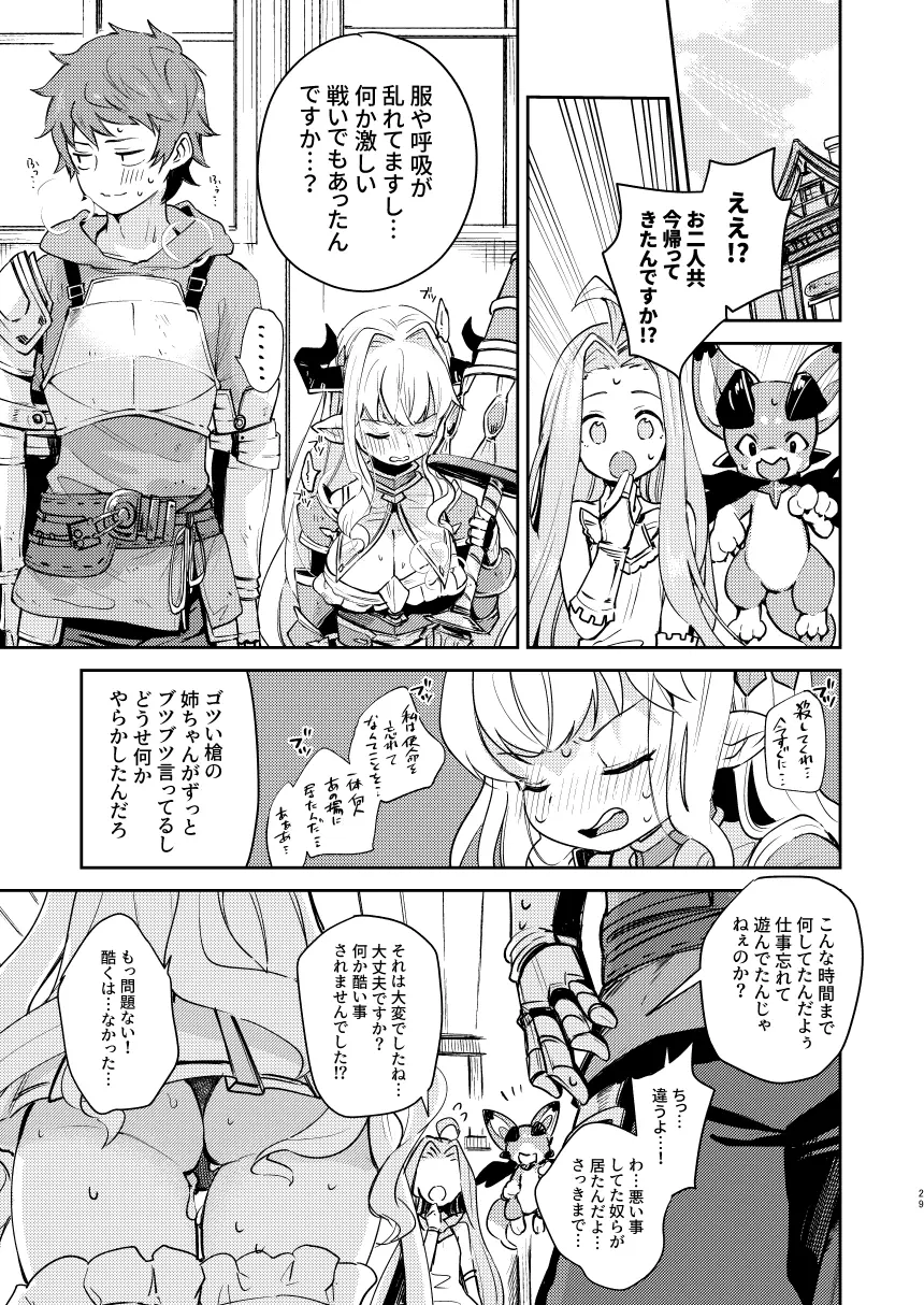 正義も倫理も置いといて - page29
