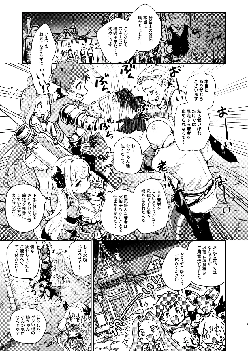 正義も倫理も置いといて - page3