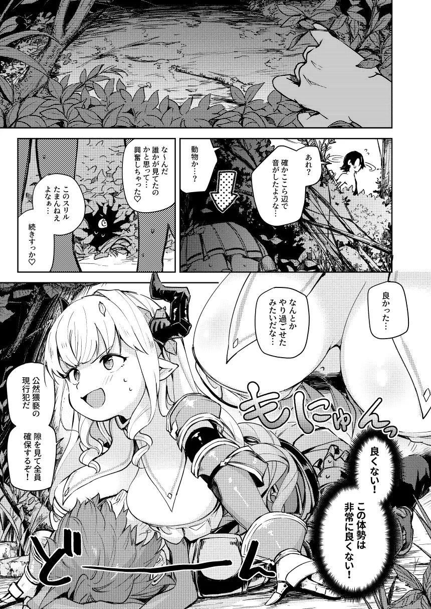 正義も倫理も置いといて - page7