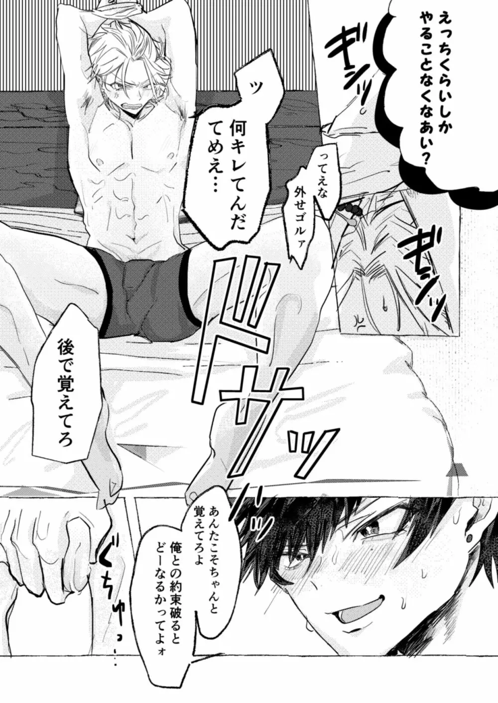 あんたの知らない天国 - page10