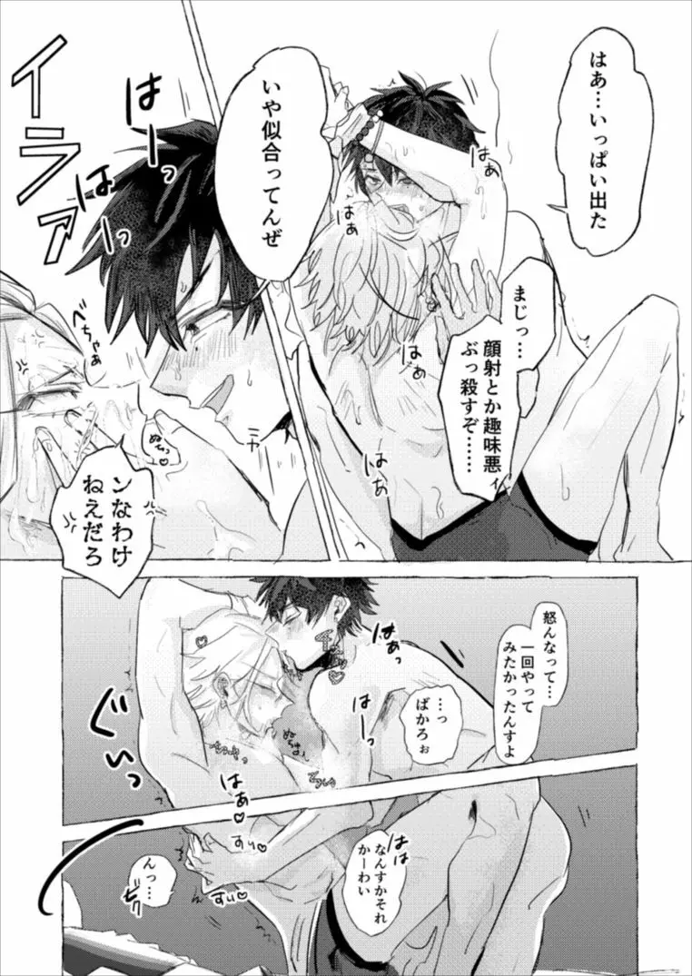 あんたの知らない天国 - page12