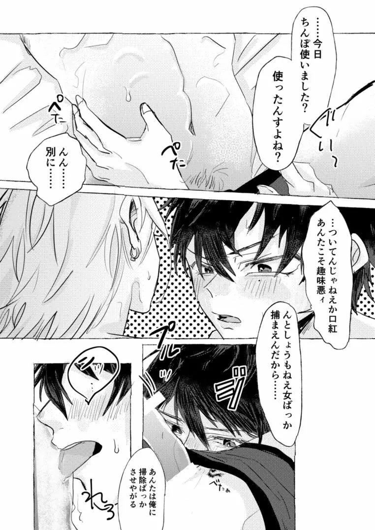 あんたの知らない天国 - page13