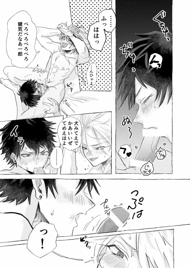 あんたの知らない天国 - page14
