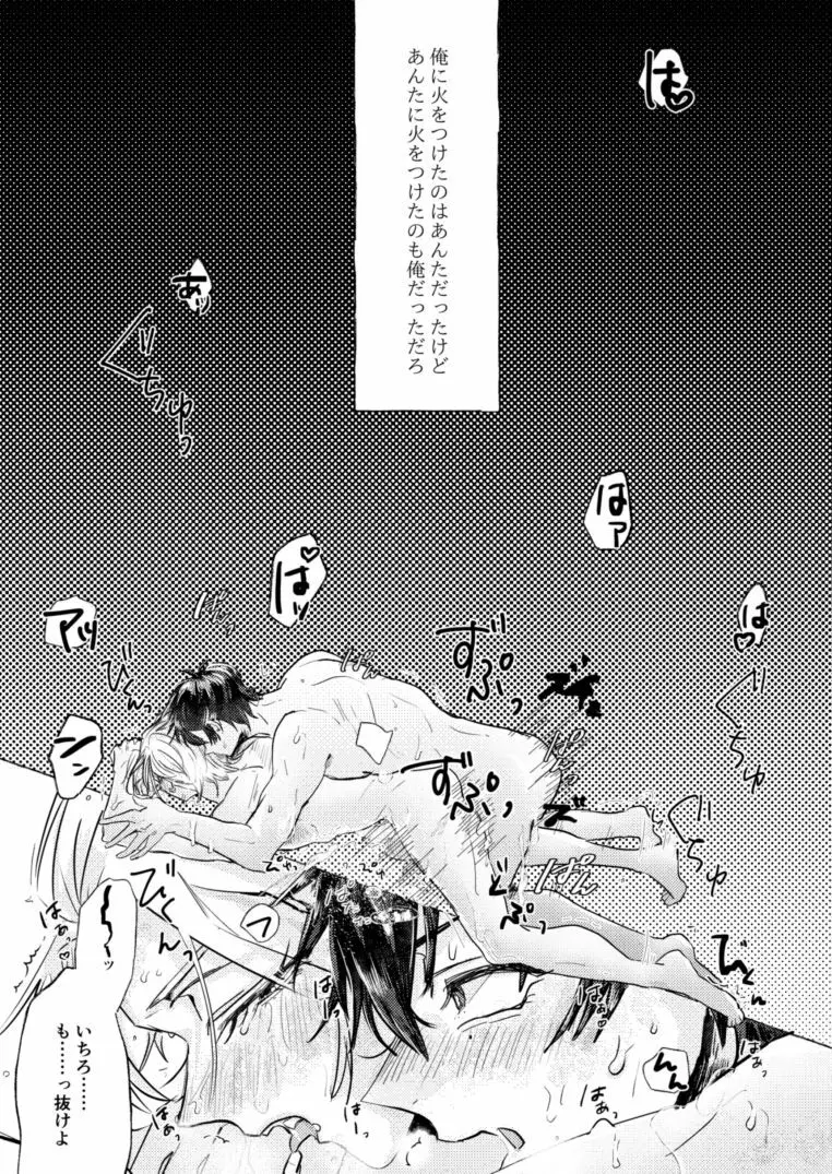 あんたの知らない天国 - page2