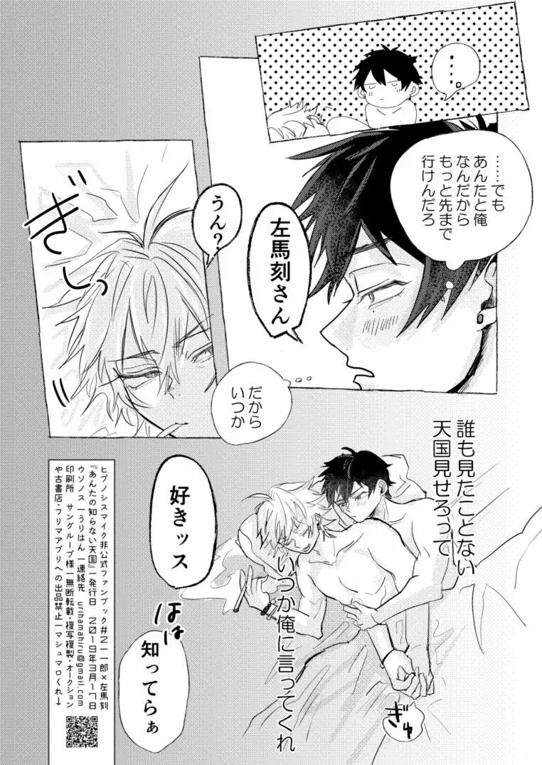 あんたの知らない天国 - page25