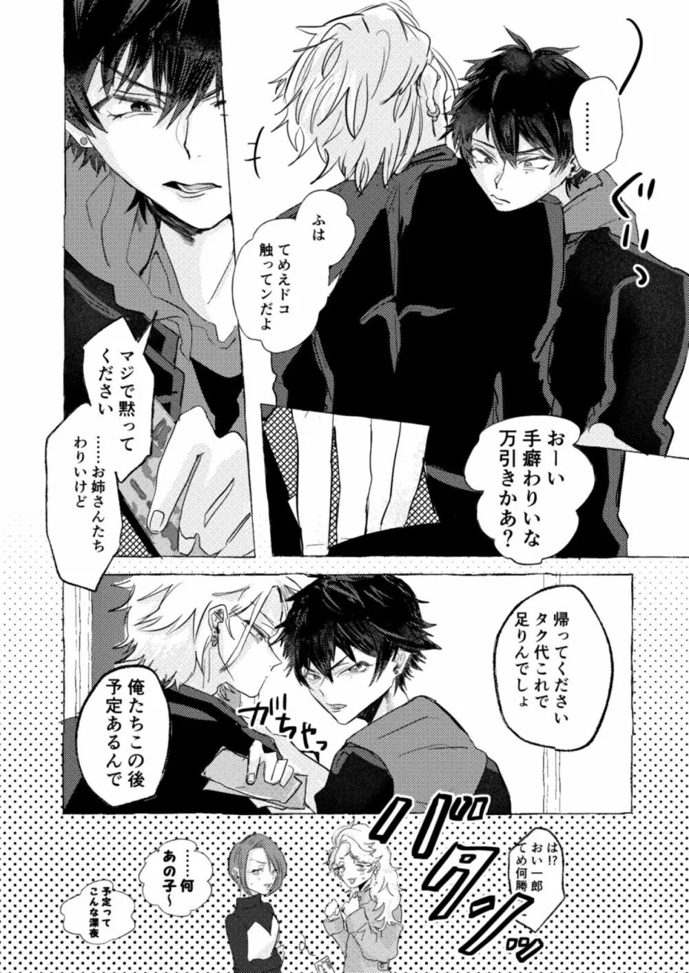 あんたの知らない天国 - page9