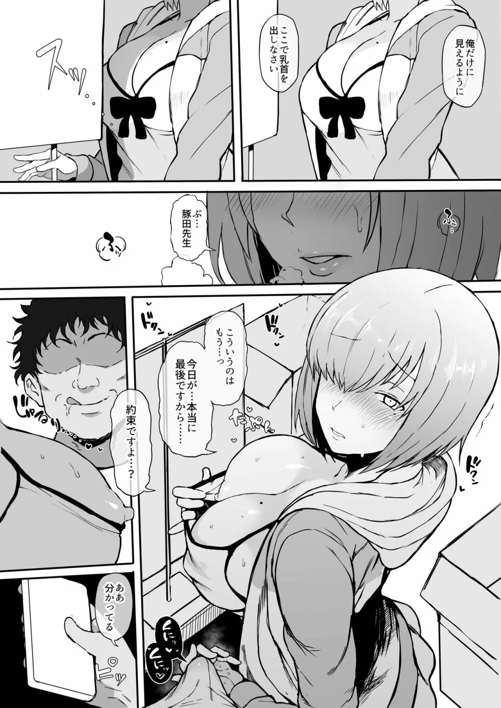 コスプレイヤー彼女NTR漫画 - page10