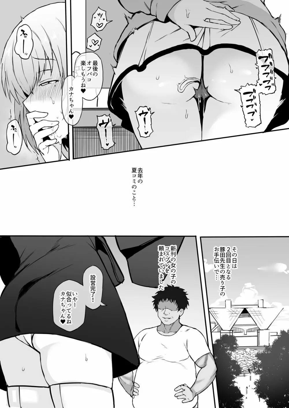 コスプレイヤー彼女NTR漫画 - page11