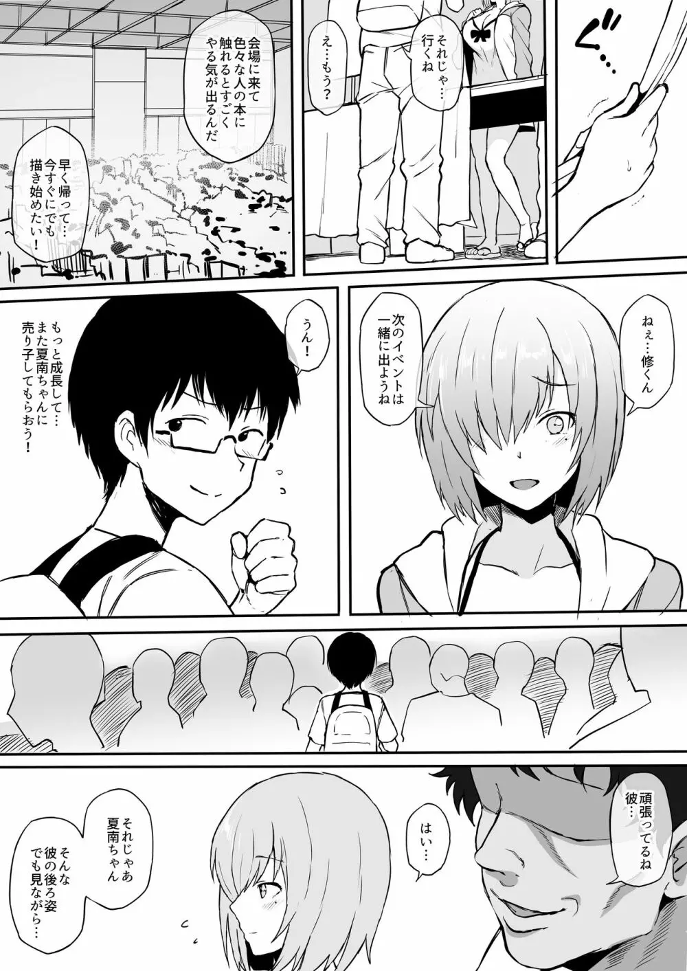 コスプレイヤー彼女NTR漫画 - page9