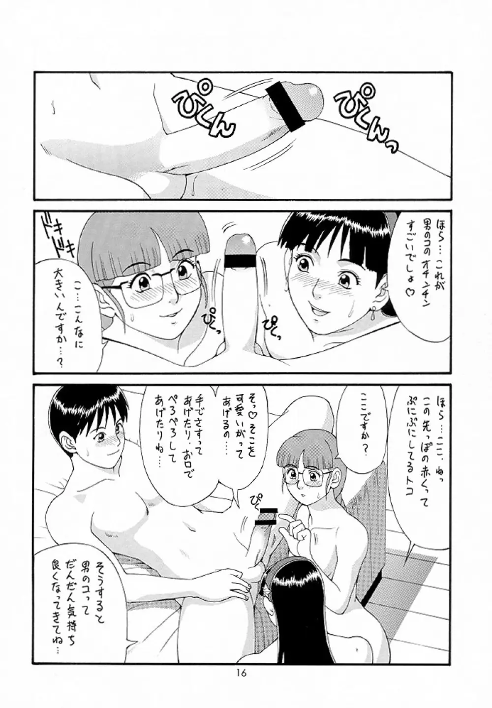 THE ATHENA & FRIENDS '98 - page15