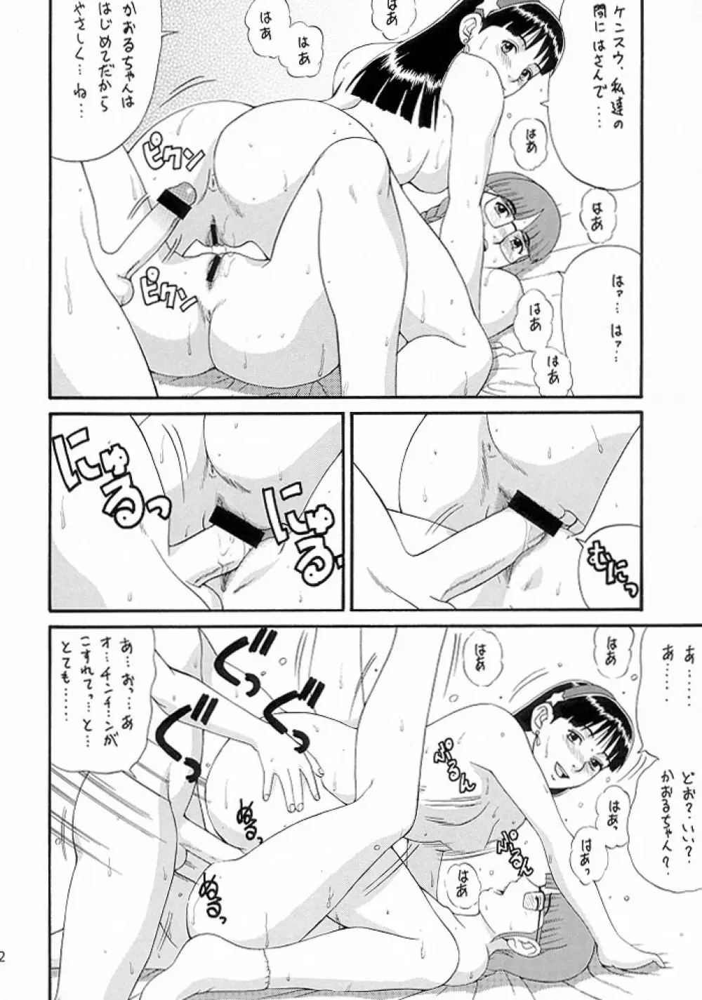 THE ATHENA & FRIENDS '98 - page21