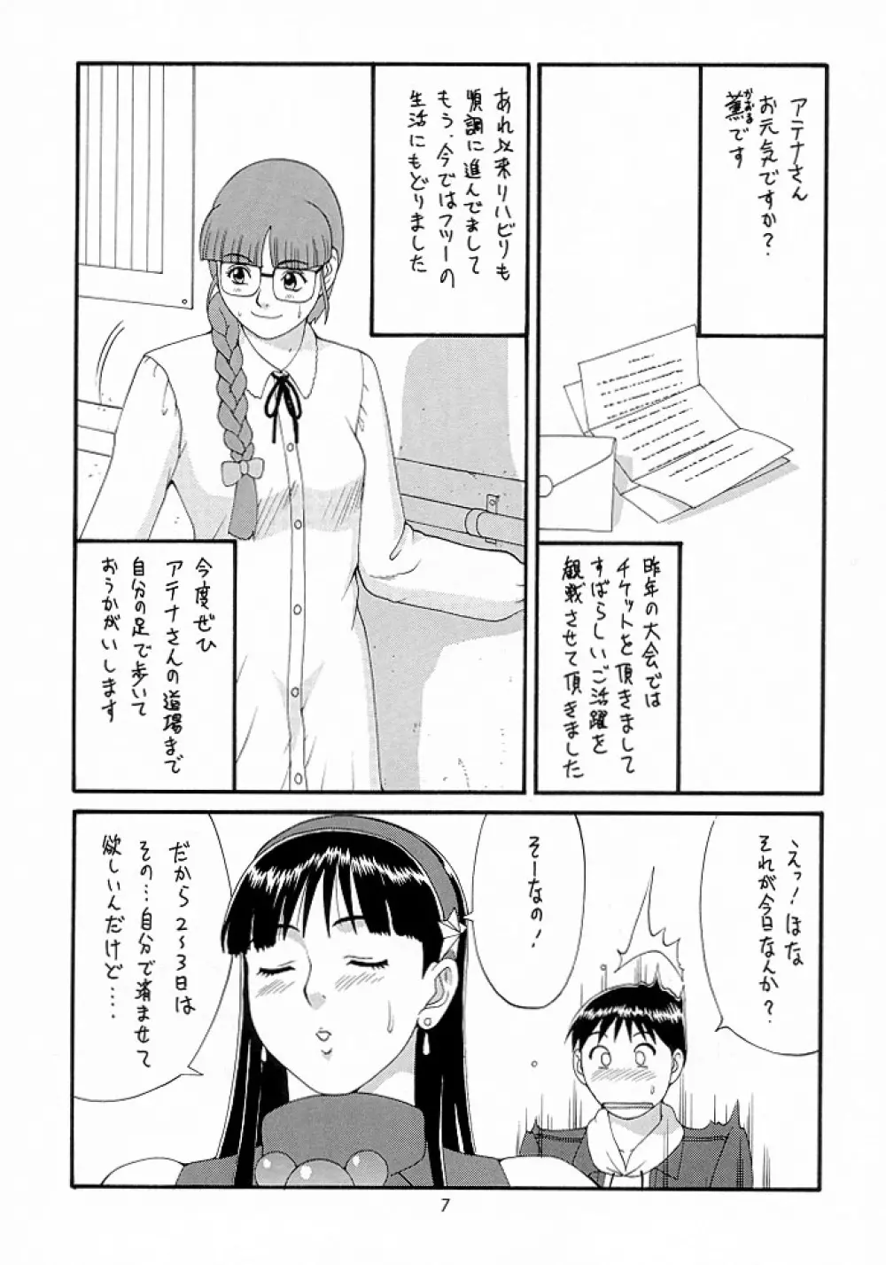 THE ATHENA & FRIENDS '98 - page6
