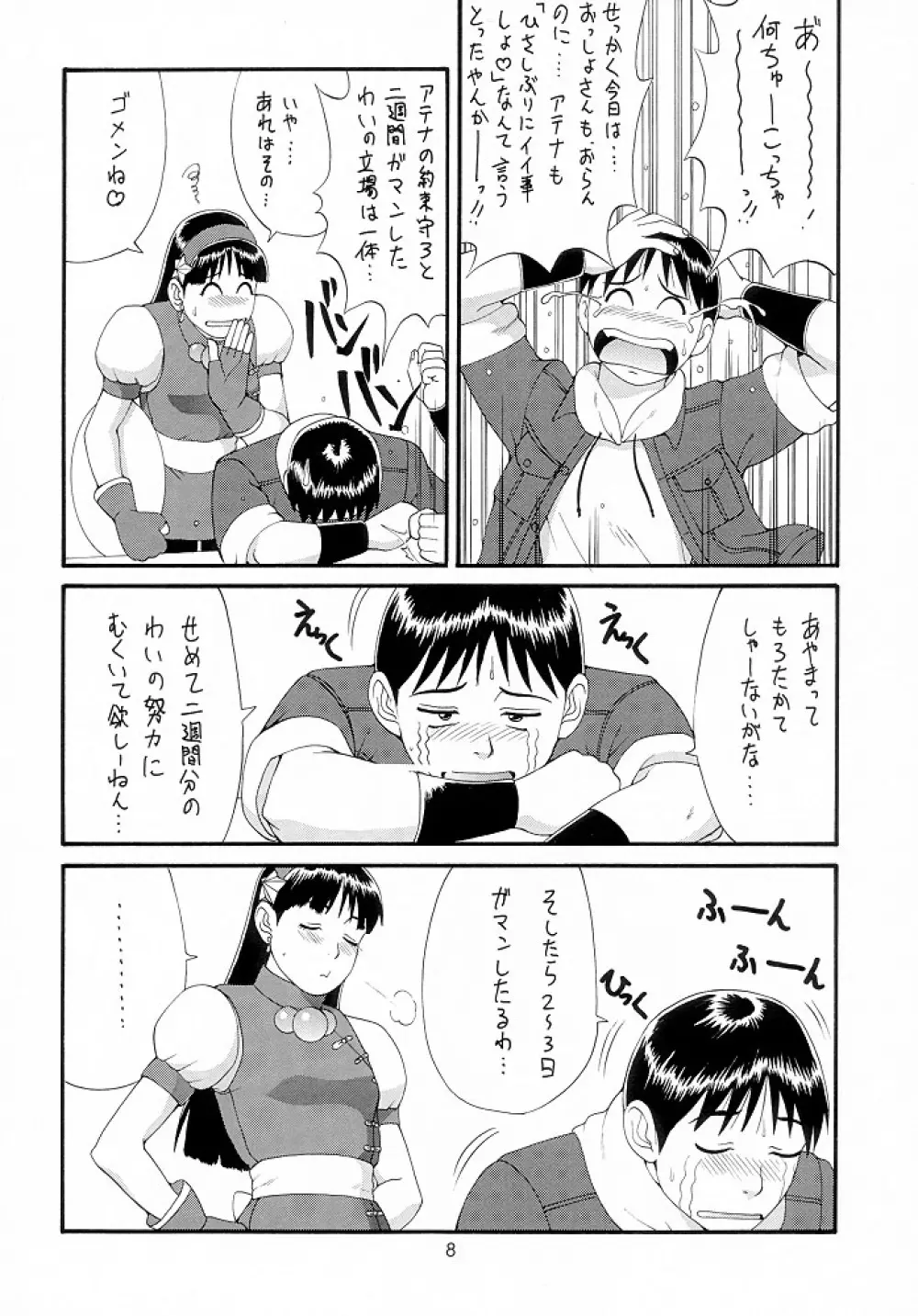 THE ATHENA & FRIENDS '98 - page7