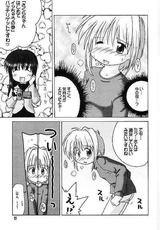 かーどきゃぷたーさくらなほん2 - page10