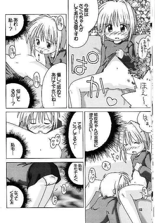 かーどきゃぷたーさくらなほん2 - page11