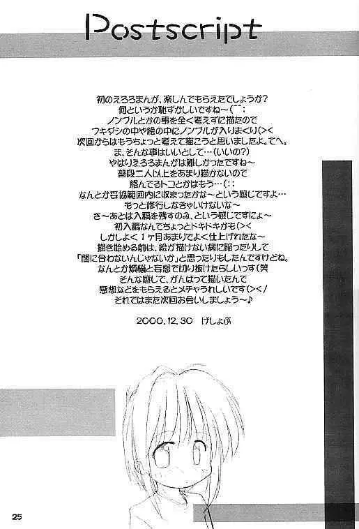 かーどきゃぷたーさくらなほん2 - page24