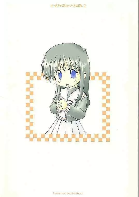 かーどきゃぷたーさくらなほん2 - page25
