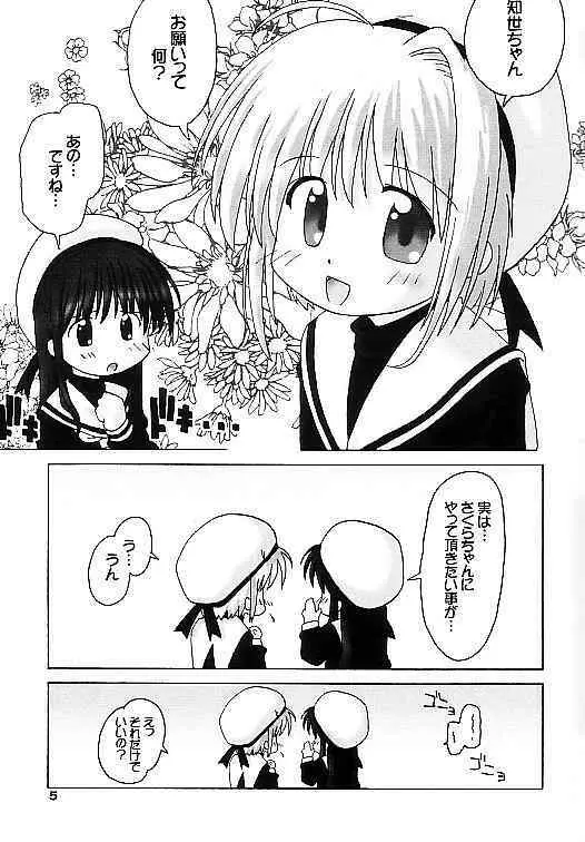かーどきゃぷたーさくらなほん2 - page4