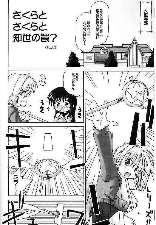 かーどきゃぷたーさくらなほん2 - page5