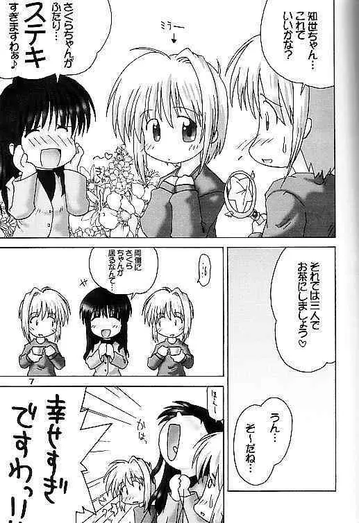かーどきゃぷたーさくらなほん2 - page6