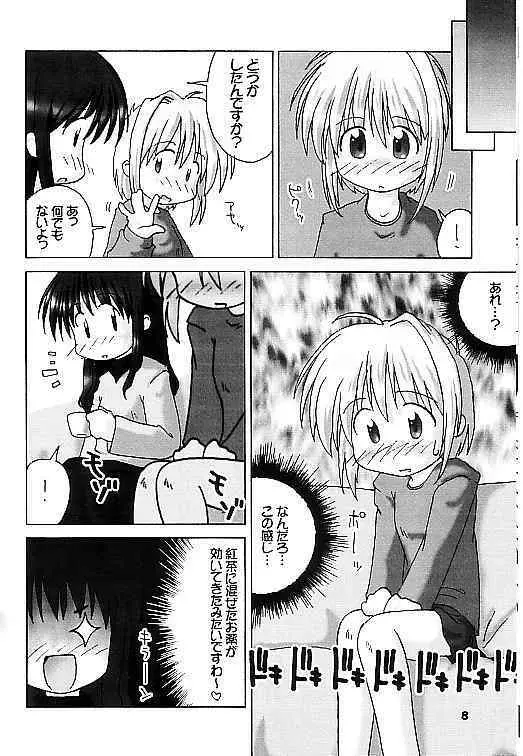 かーどきゃぷたーさくらなほん2 - page7