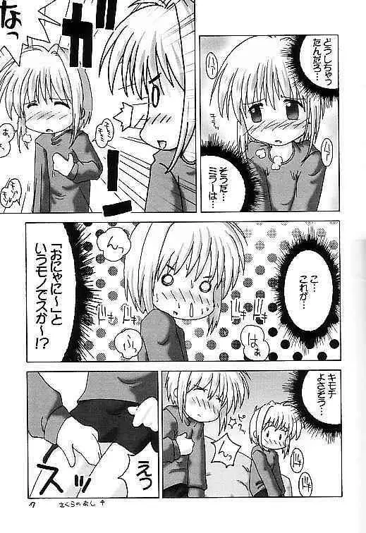 かーどきゃぷたーさくらなほん2 - page8