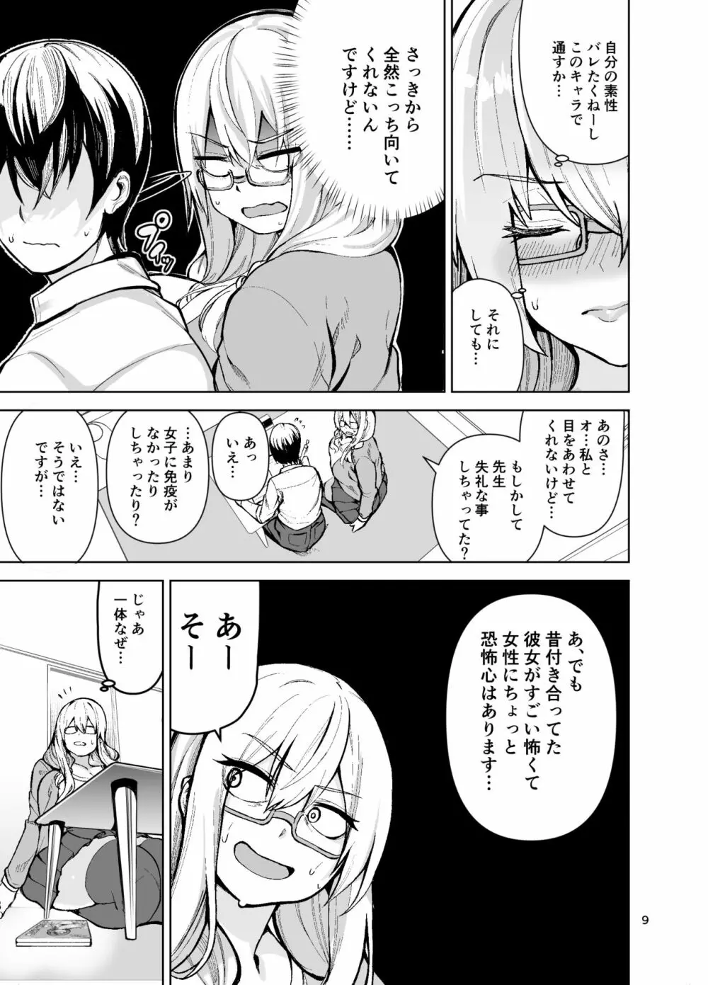 TS娘コダマちゃんとH!その3 - page10