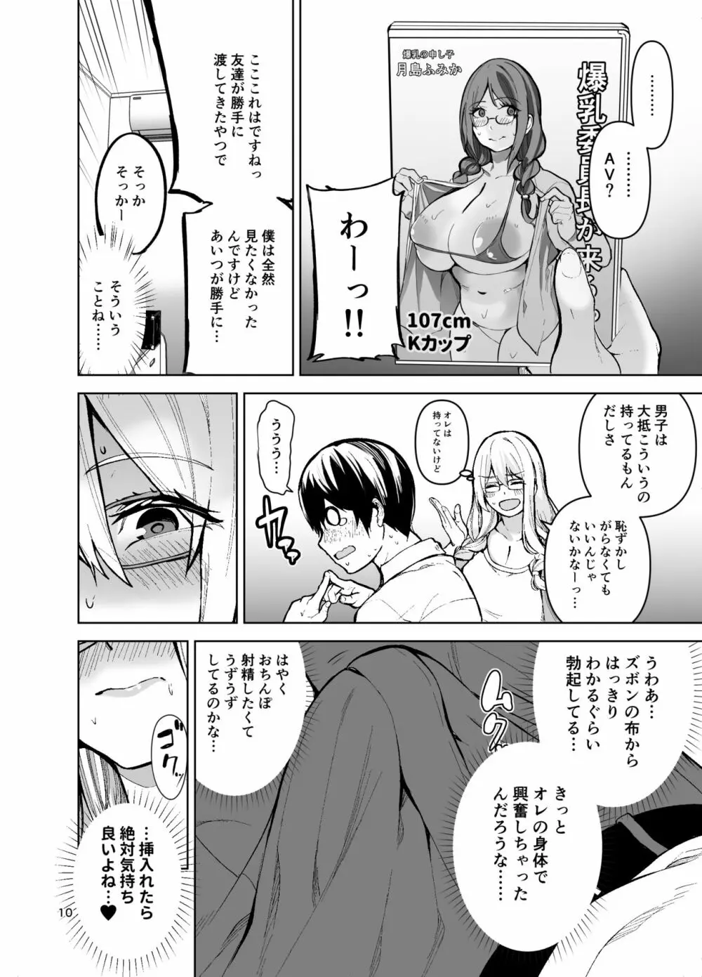 TS娘コダマちゃんとH!その3 - page11