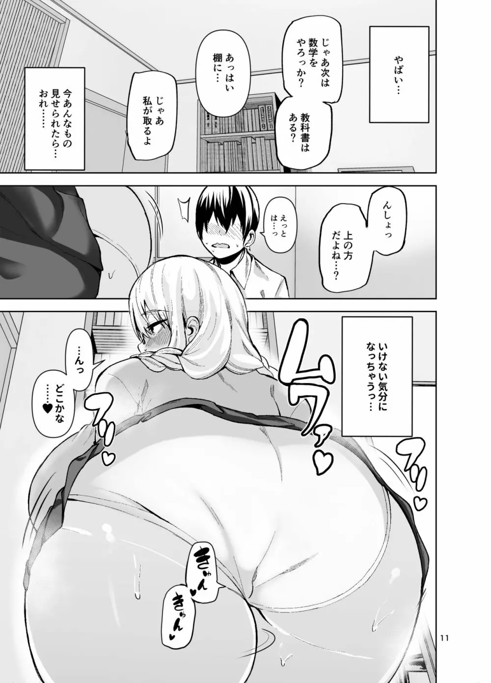 TS娘コダマちゃんとH!その3 - page12