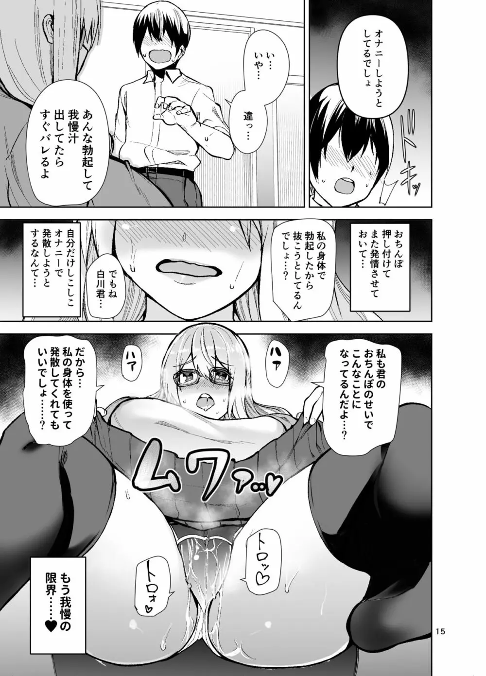 TS娘コダマちゃんとH!その3 - page16